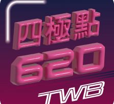 2026 TWB_四極點620_台灣水晶獎座_菜鳥_20251122_0.png